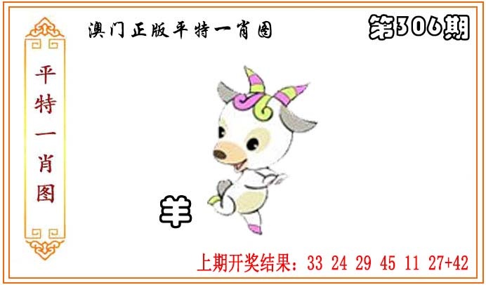 正版平特一肖图