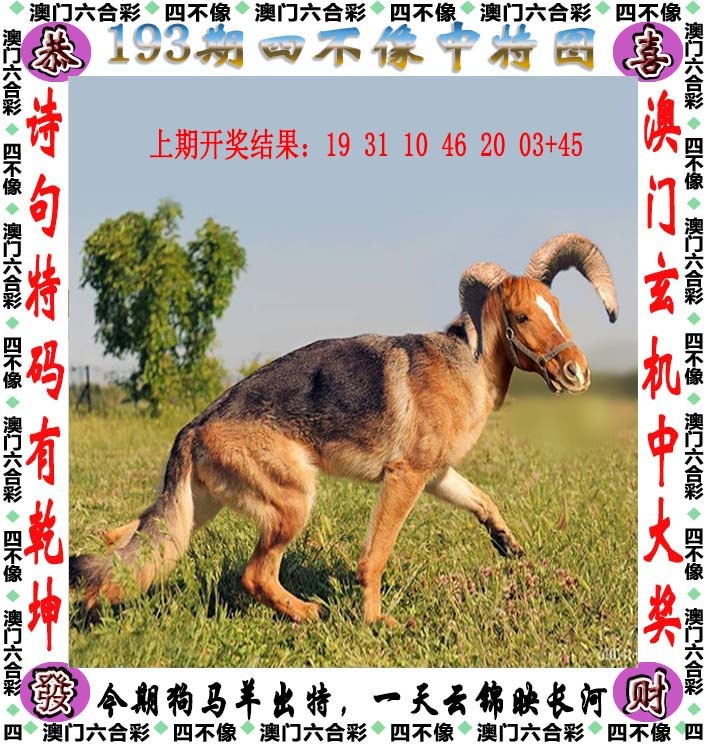四不像图