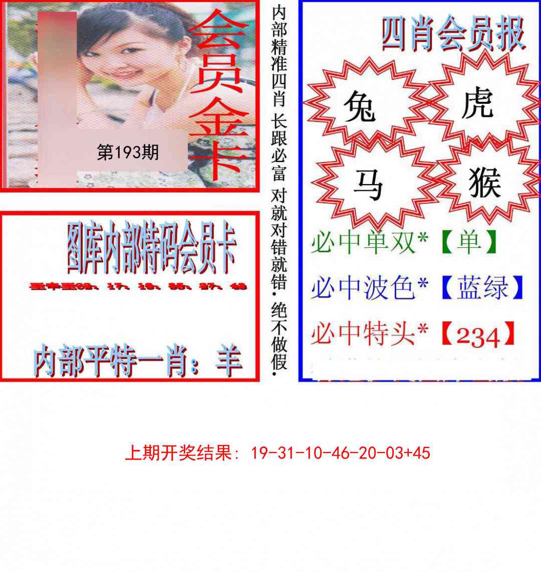 九龍四肖会员报