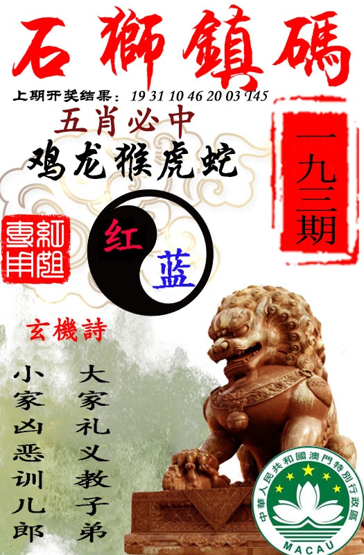 石狮镇码
